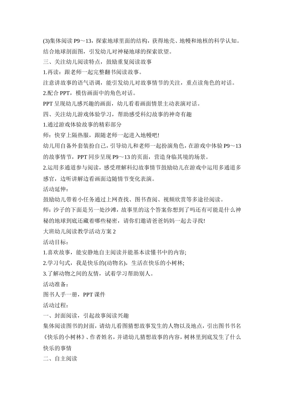 大班幼儿阅读教学活动策划方案五篇_第2页