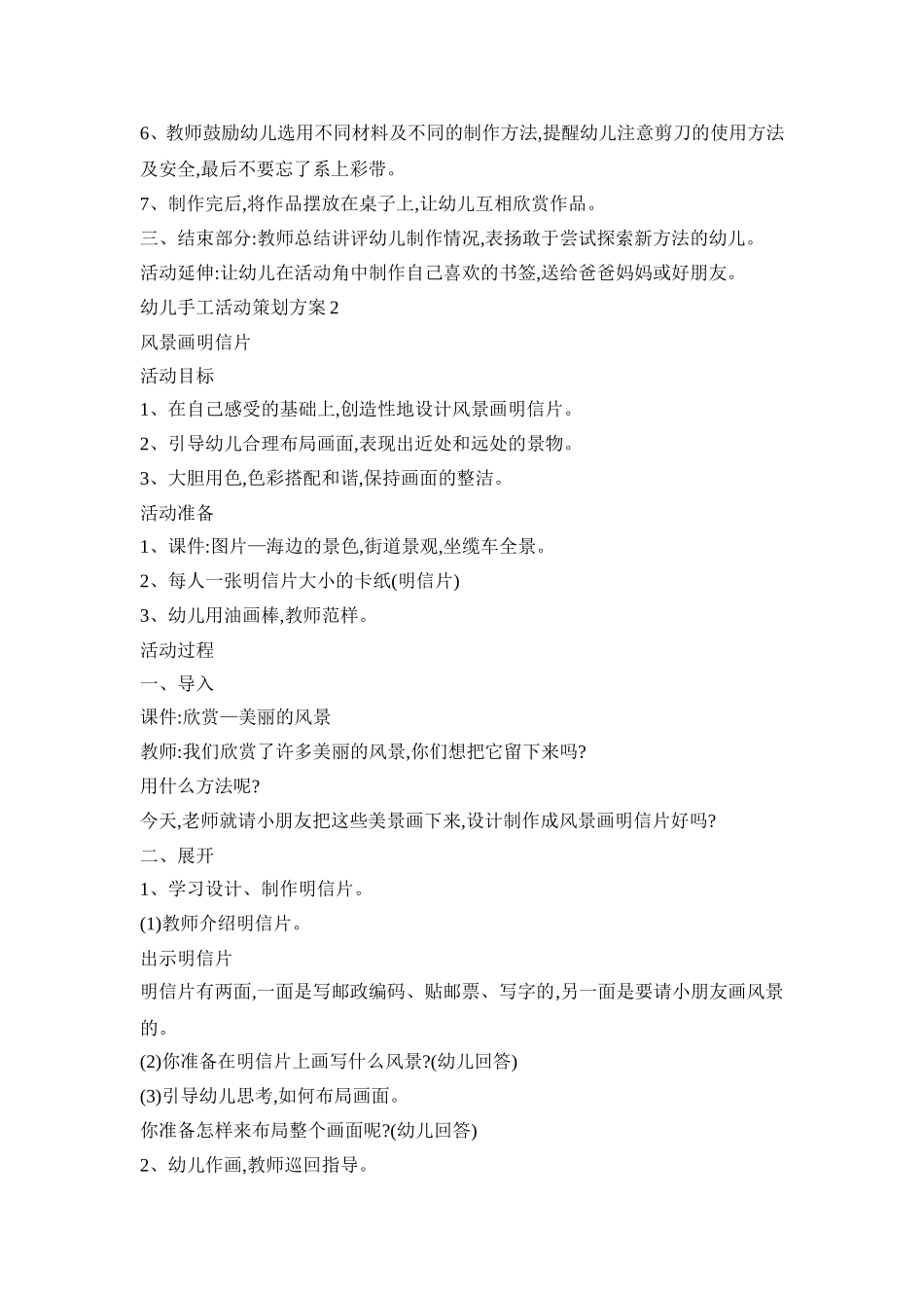 幼儿手工活动策划方案模板五篇_第2页