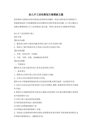 幼儿手工活动策划方案模板五篇