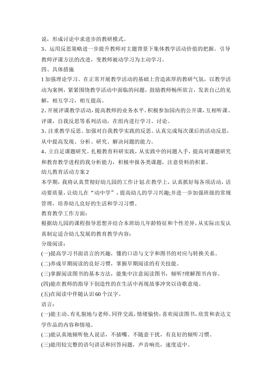 幼儿教育活动策划方案计划五篇_第2页