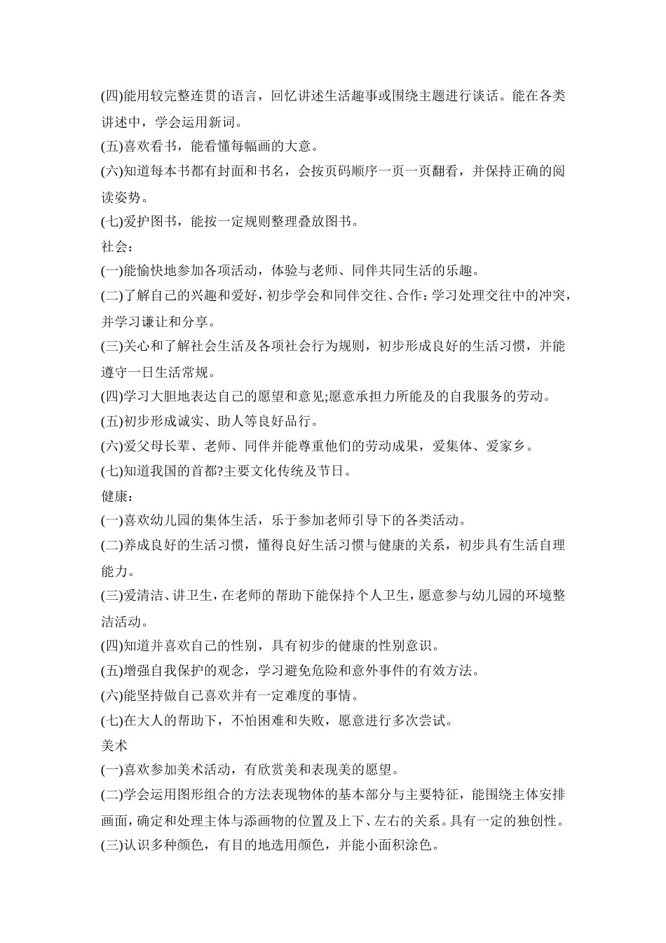 幼儿教育活动策划方案计划五篇_第3页