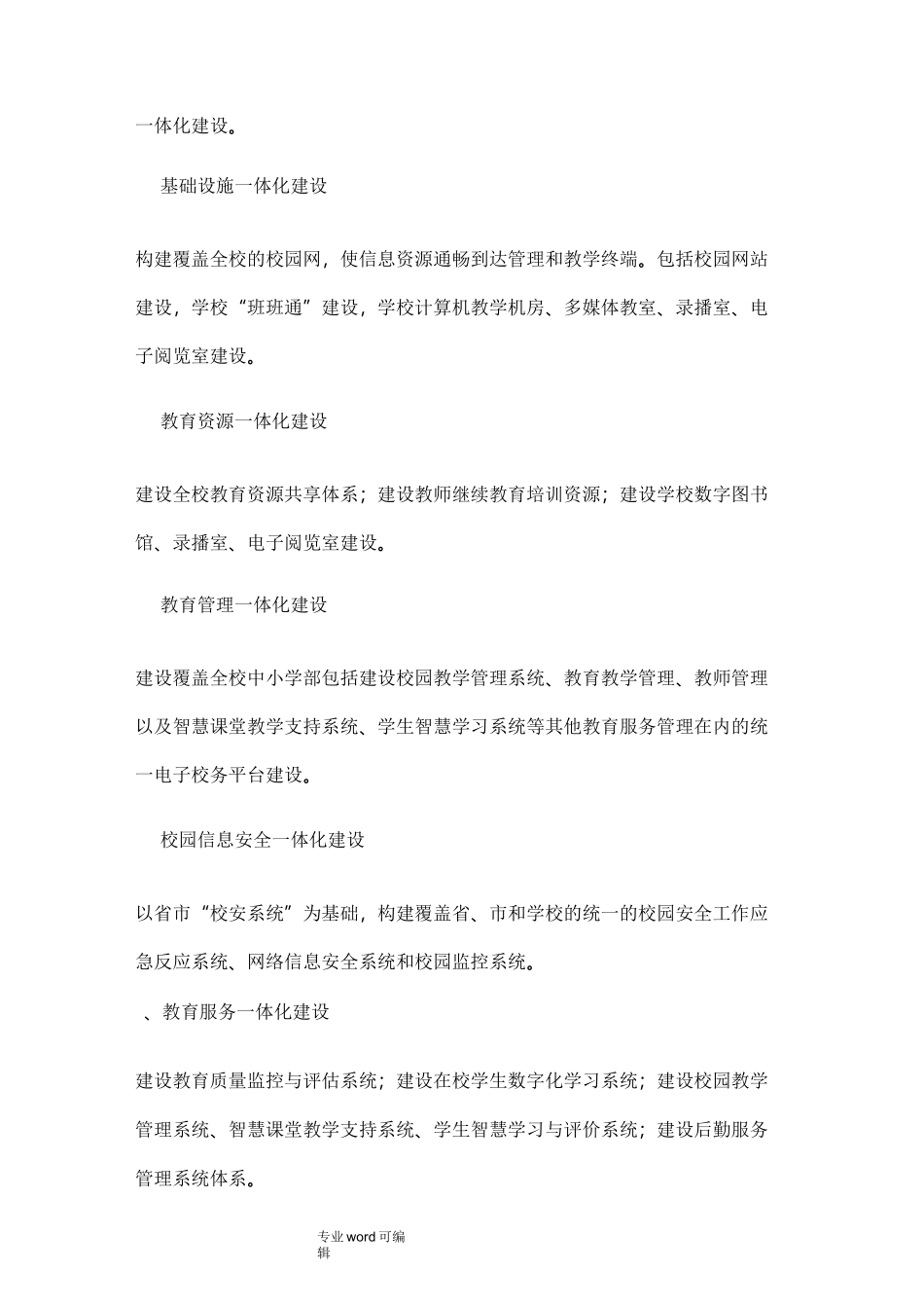 智慧校园创建方案_第2页