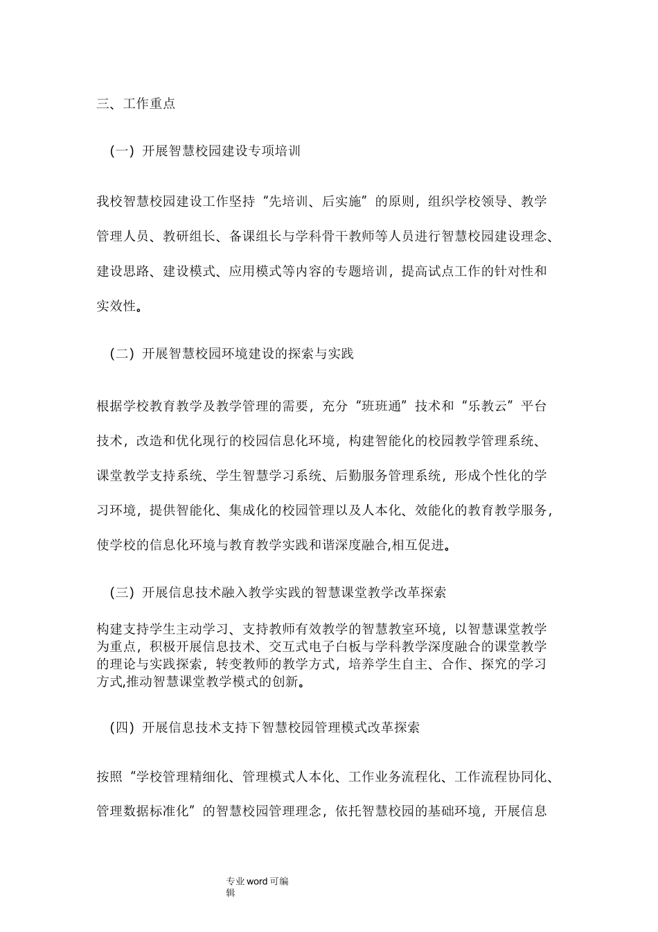 智慧校园创建方案_第3页