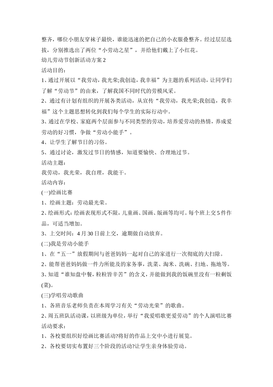 幼儿劳动节创新活动方案模板五篇_第2页