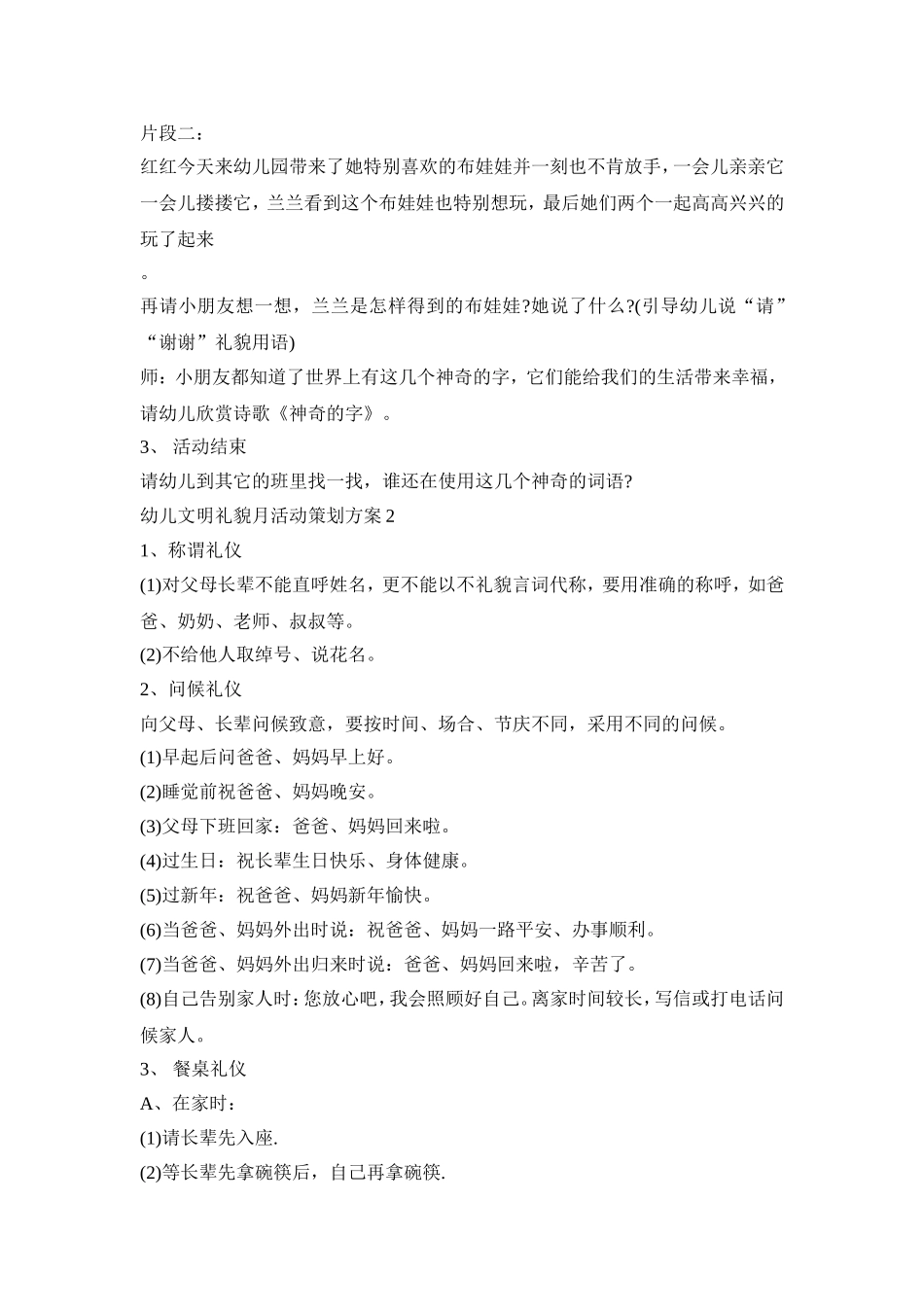 幼儿文明礼貌月活动策划方案模板五篇_第2页