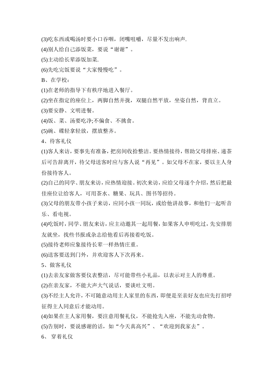 幼儿文明礼貌月活动策划方案模板五篇_第3页