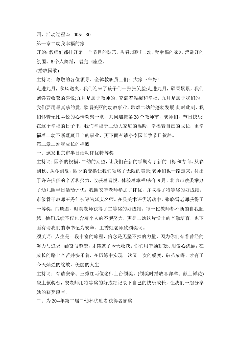 幼儿园班级教师节活动方案模板五篇_第2页