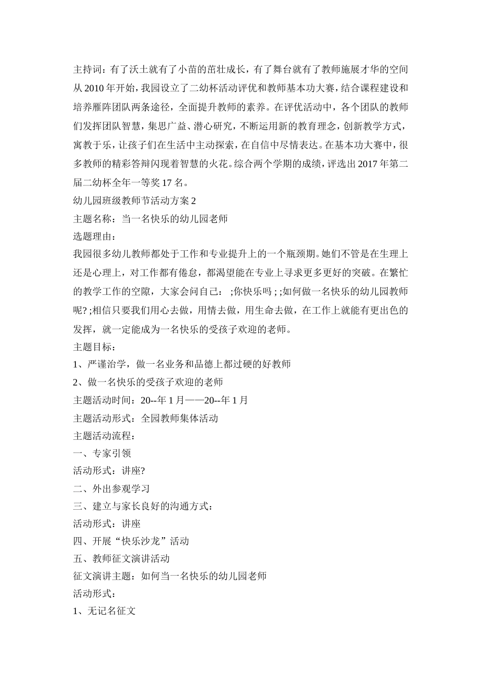 幼儿园班级教师节活动方案模板五篇_第3页