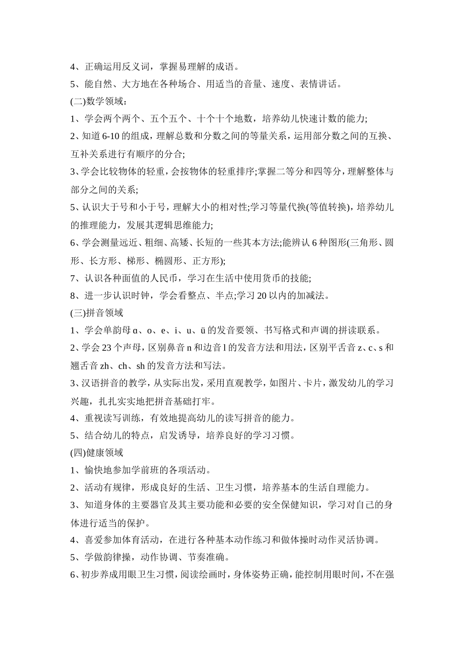 幼儿园学前规划活动方案模板五篇_第2页