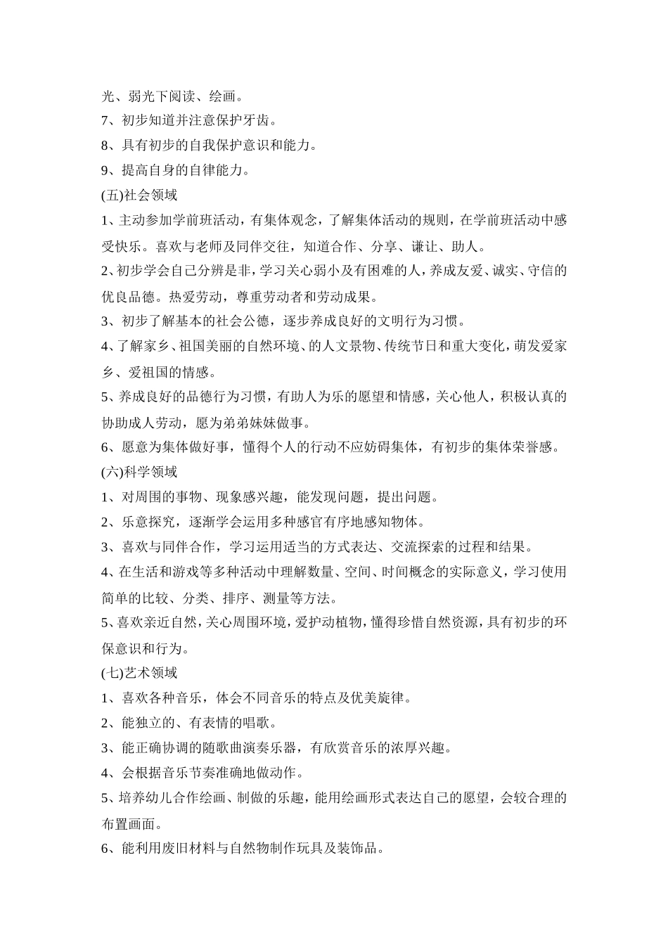 幼儿园学前规划活动方案模板五篇_第3页