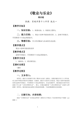 敬业与乐业·教学设计