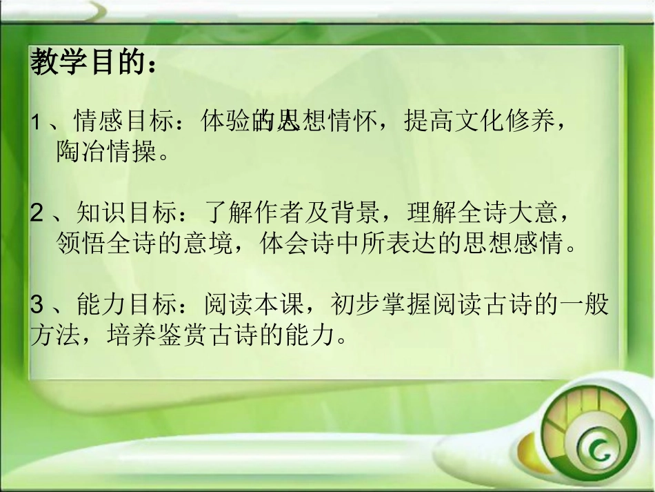 过故人庄（精美PPT）_第2页