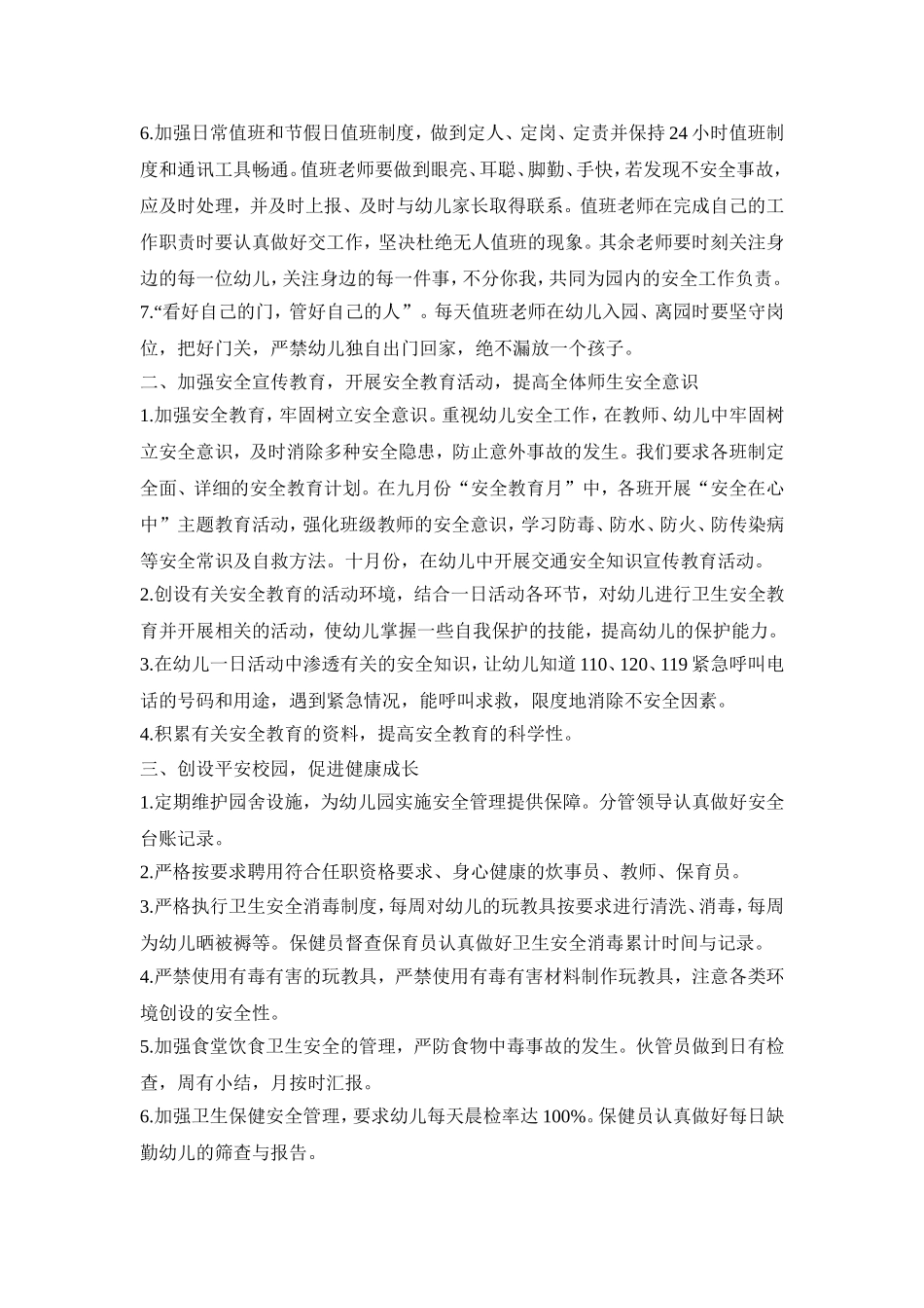 幼儿园安全防范活动策划方案五篇_第2页