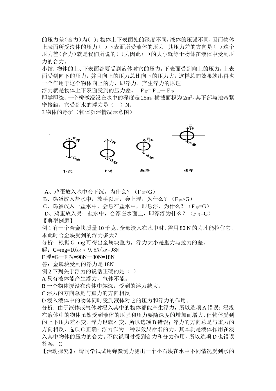 认识浮力的学案_第2页