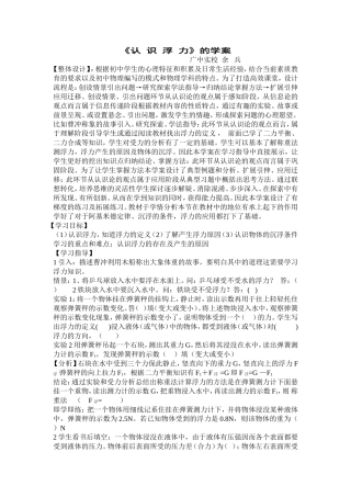 认识浮力的学案