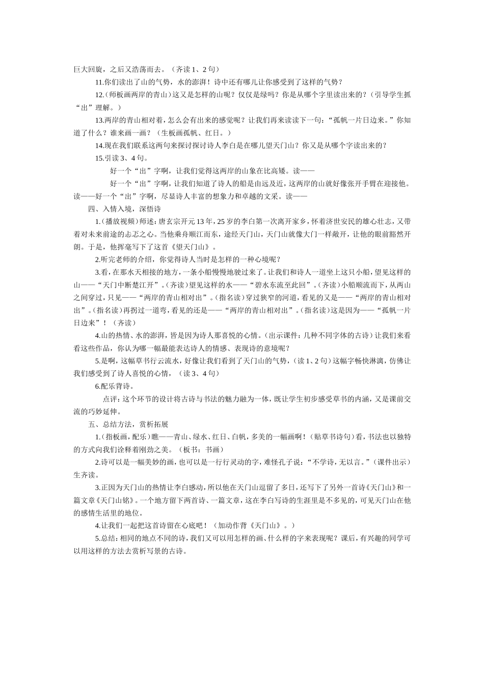 《望天门山》教学设计Word文档_第2页
