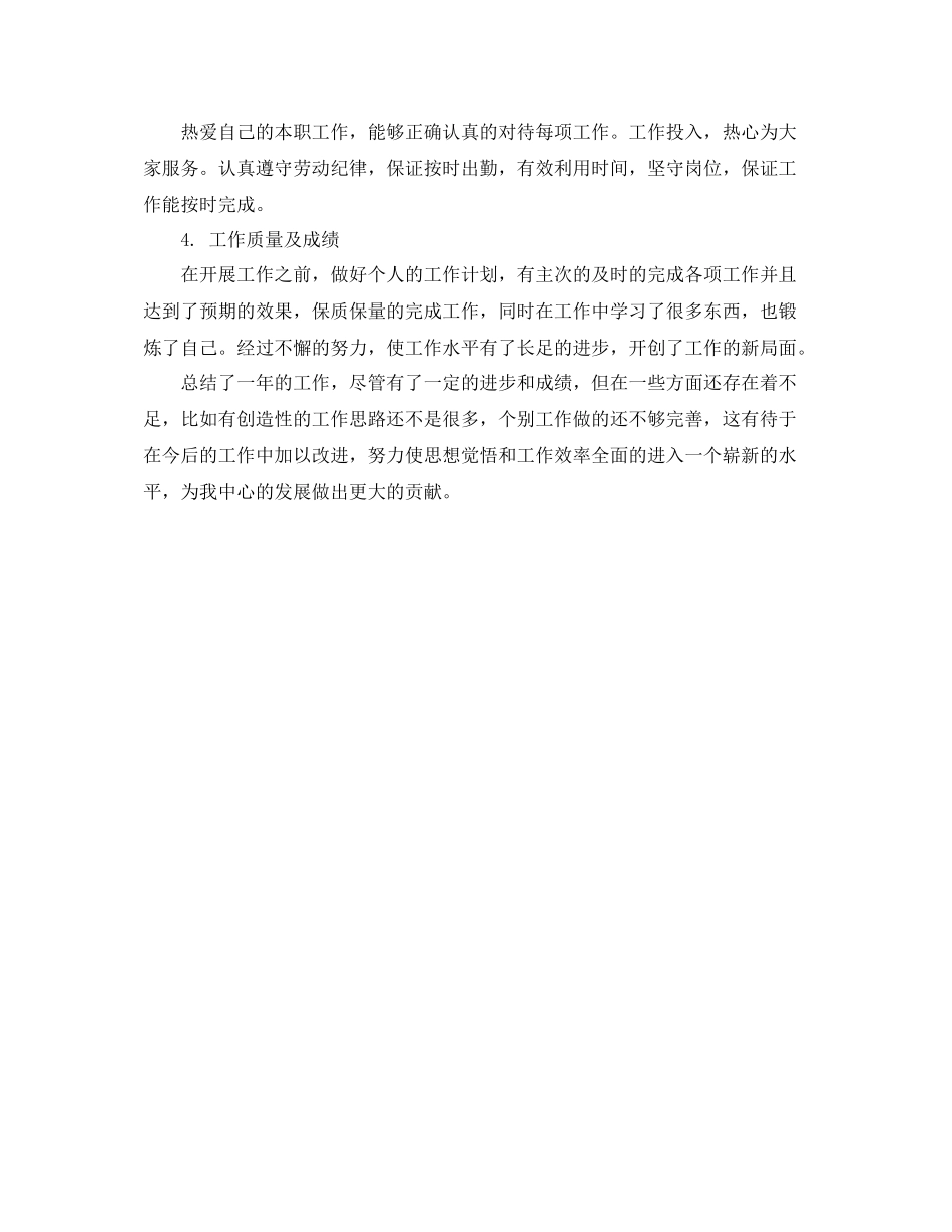 后勤教师工作总结范文_第3页