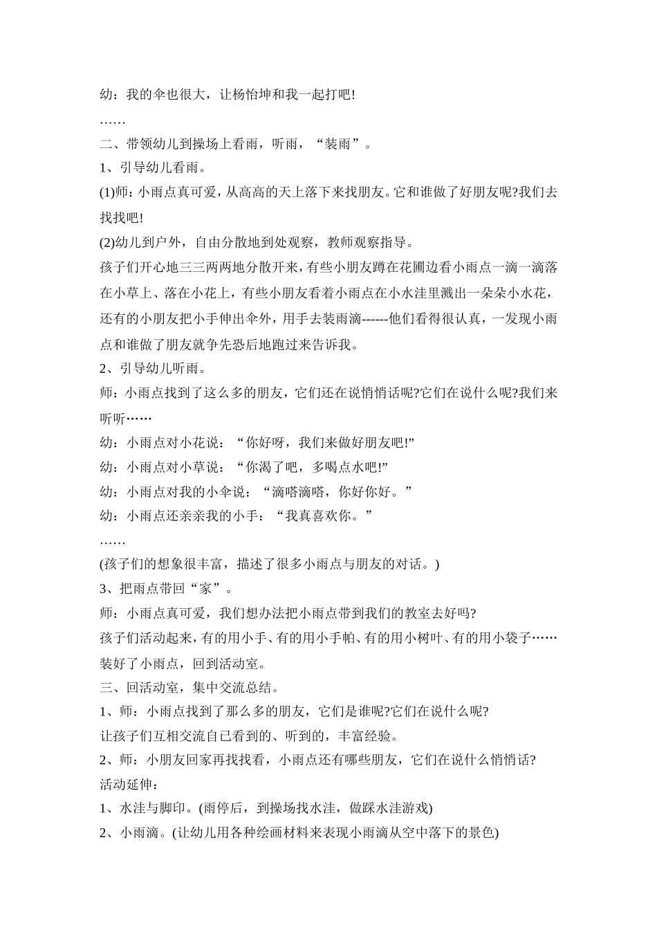 幼儿园雨主题活动设计方案模板五篇_第2页