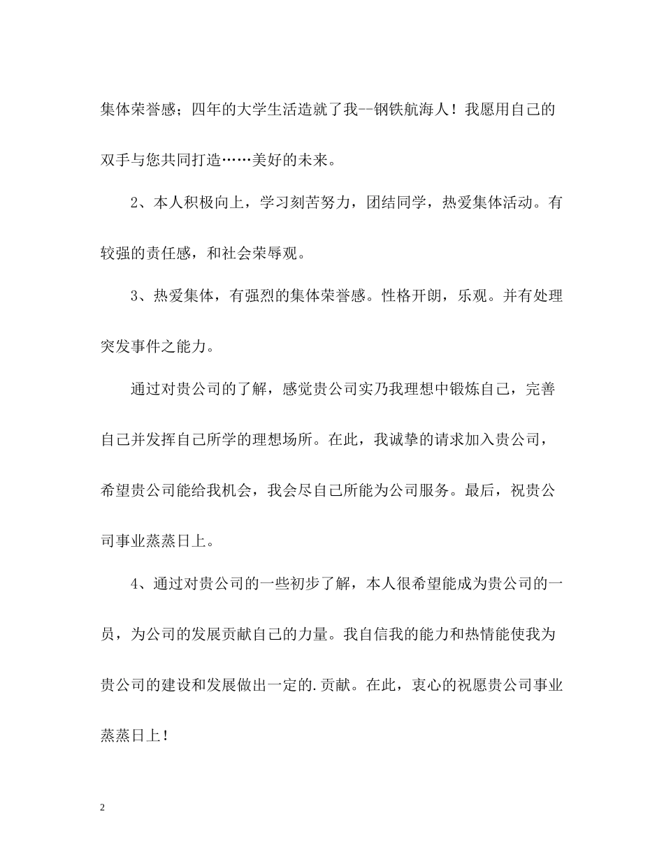 大学生在求职信中写的自我评价_第2页