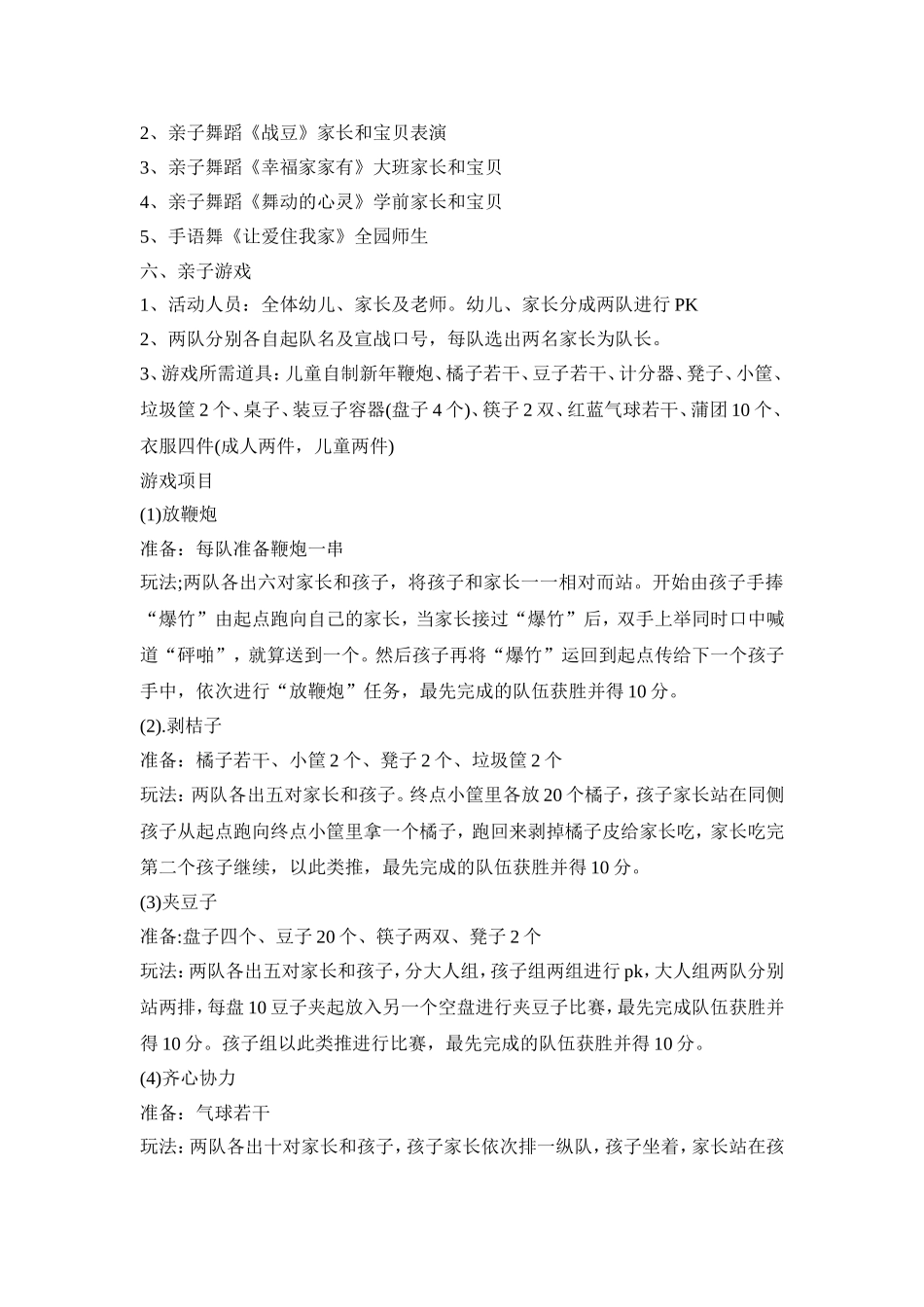 幼儿园大型迎新年活动策划方案五篇_第3页