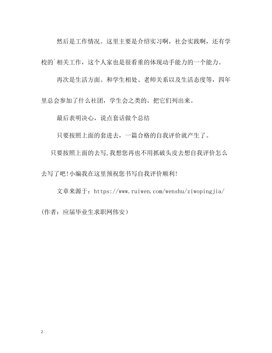 合格的自我评价怎么写_第2页