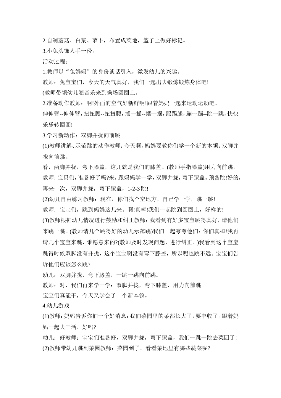 幼儿园创意体育活动策划方案五篇_第3页