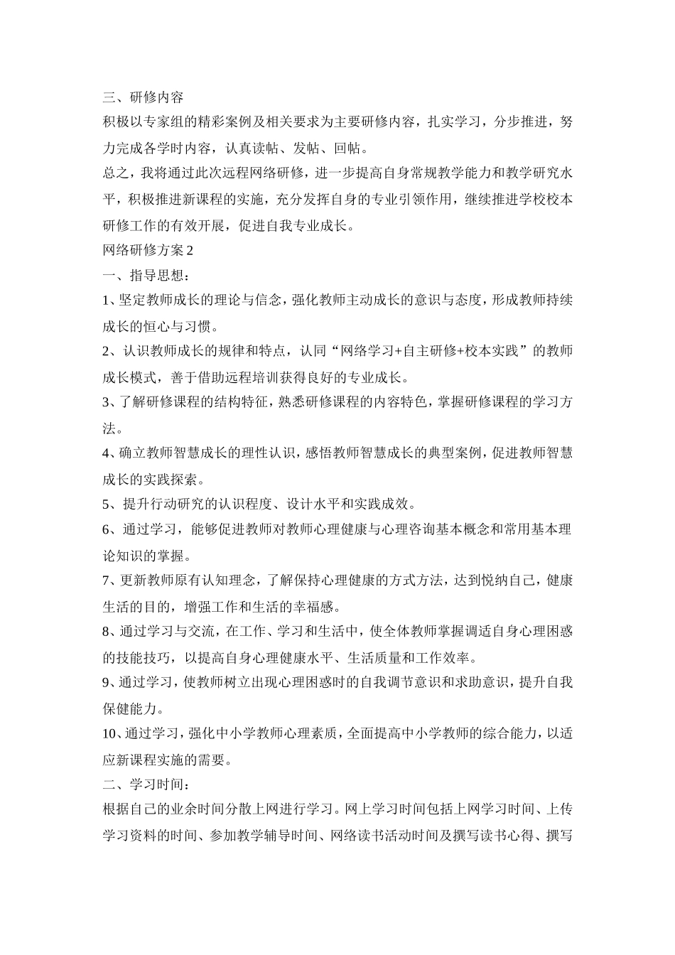 网络研修计划活动方案四篇_第2页