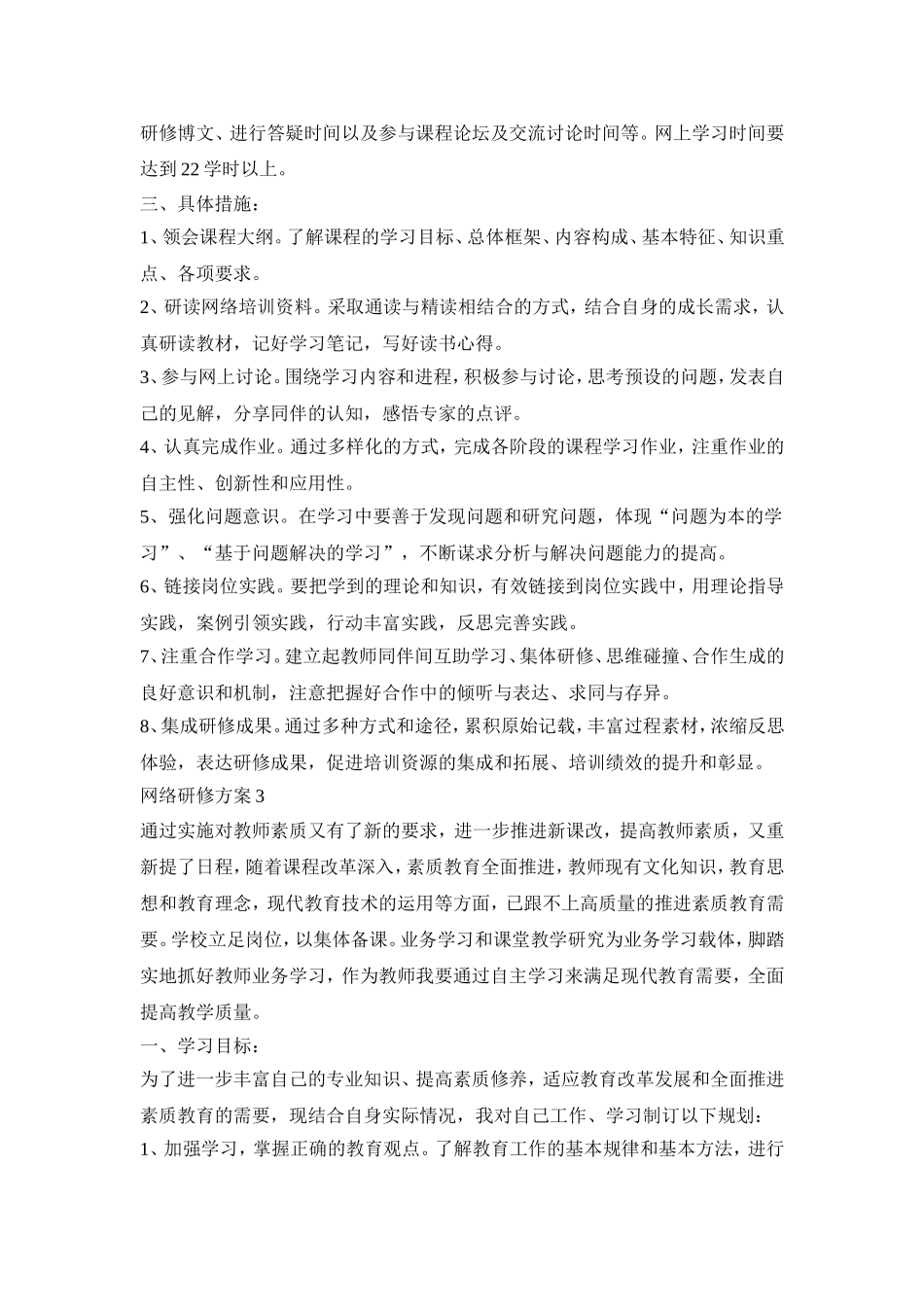 网络研修计划活动方案四篇_第3页