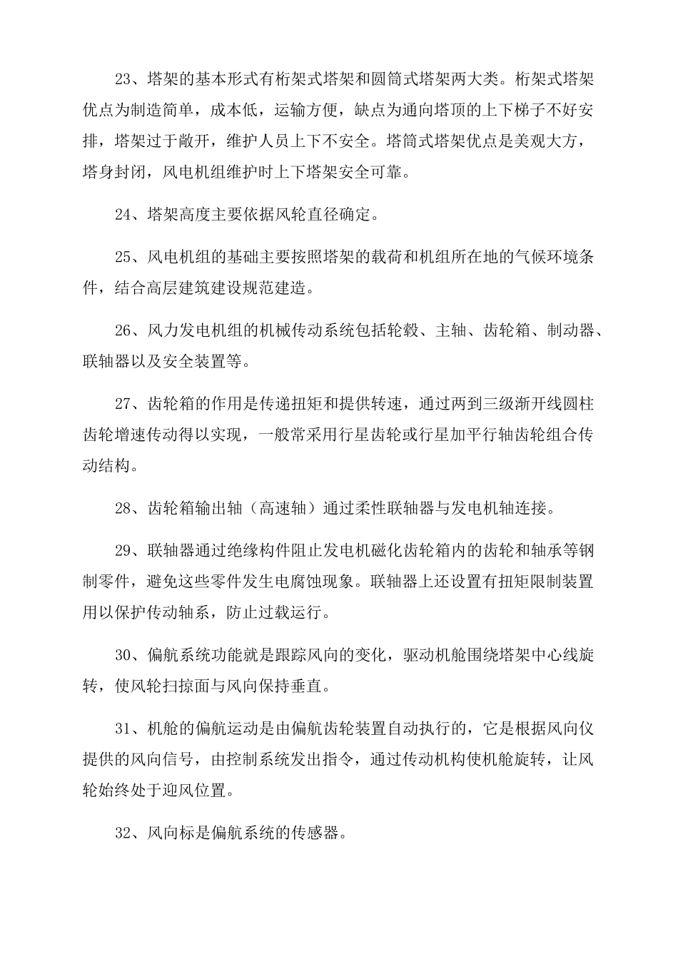 风力发电技术与风电场工程练习题_第3页