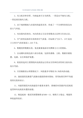 风力发电技术与风电场工程练习题