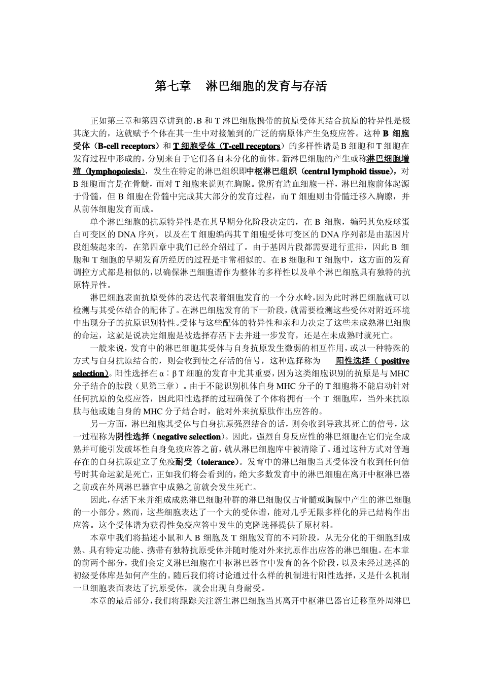 7淋巴细胞的发育与存活_第1页
