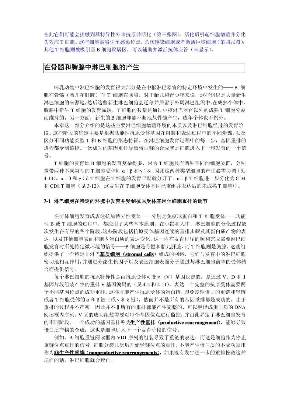 7淋巴细胞的发育与存活_第3页