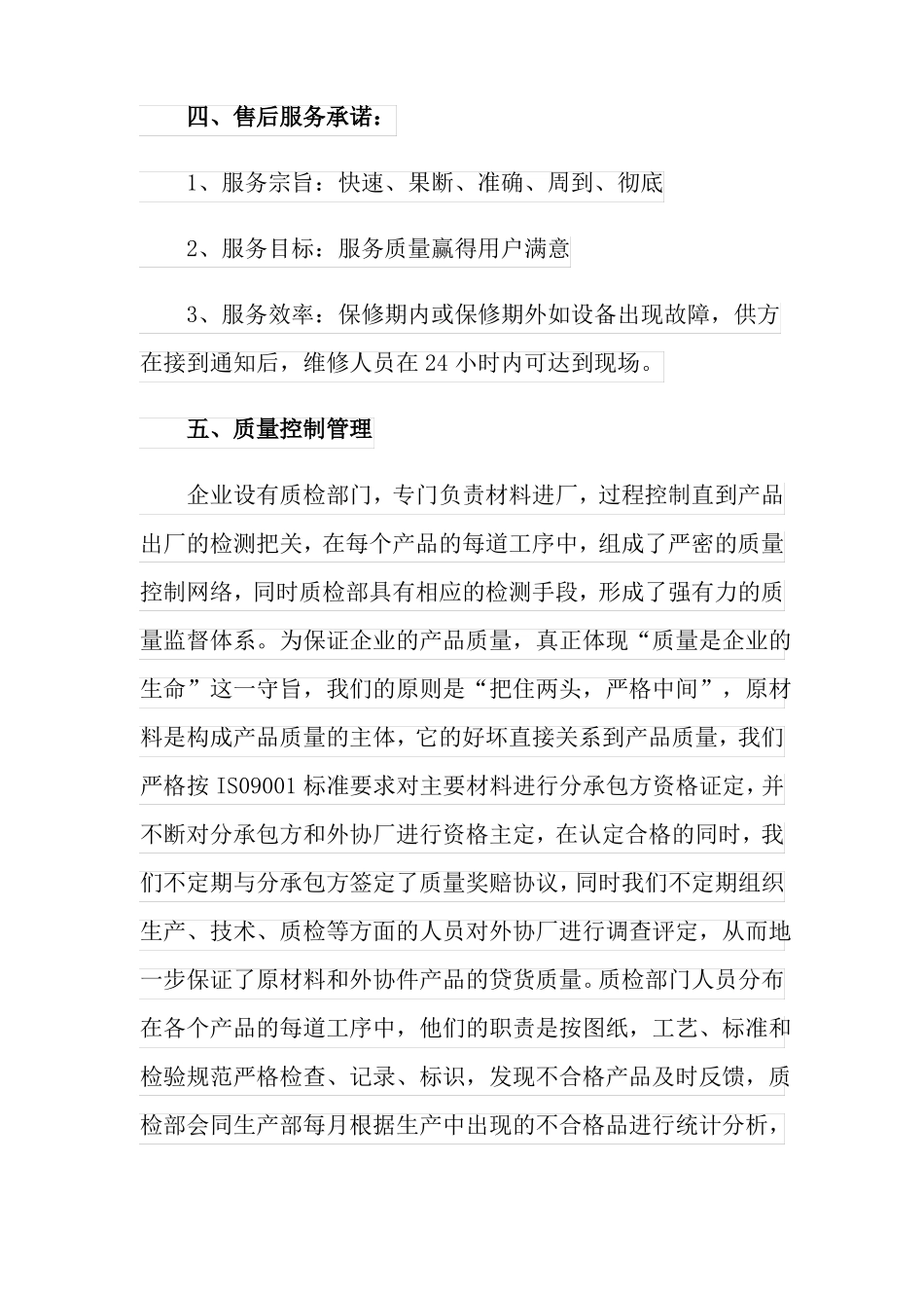 产品质量服务承诺书15篇_第2页