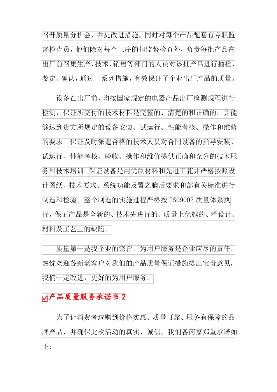 产品质量服务承诺书15篇_第3页