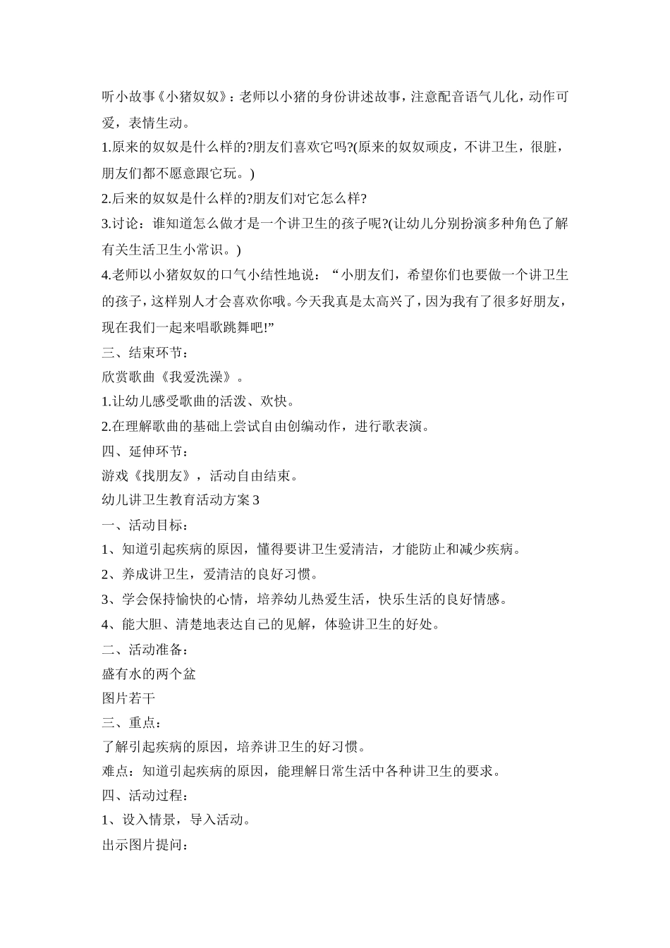 幼儿讲卫生教育活动策划方案五篇_第3页