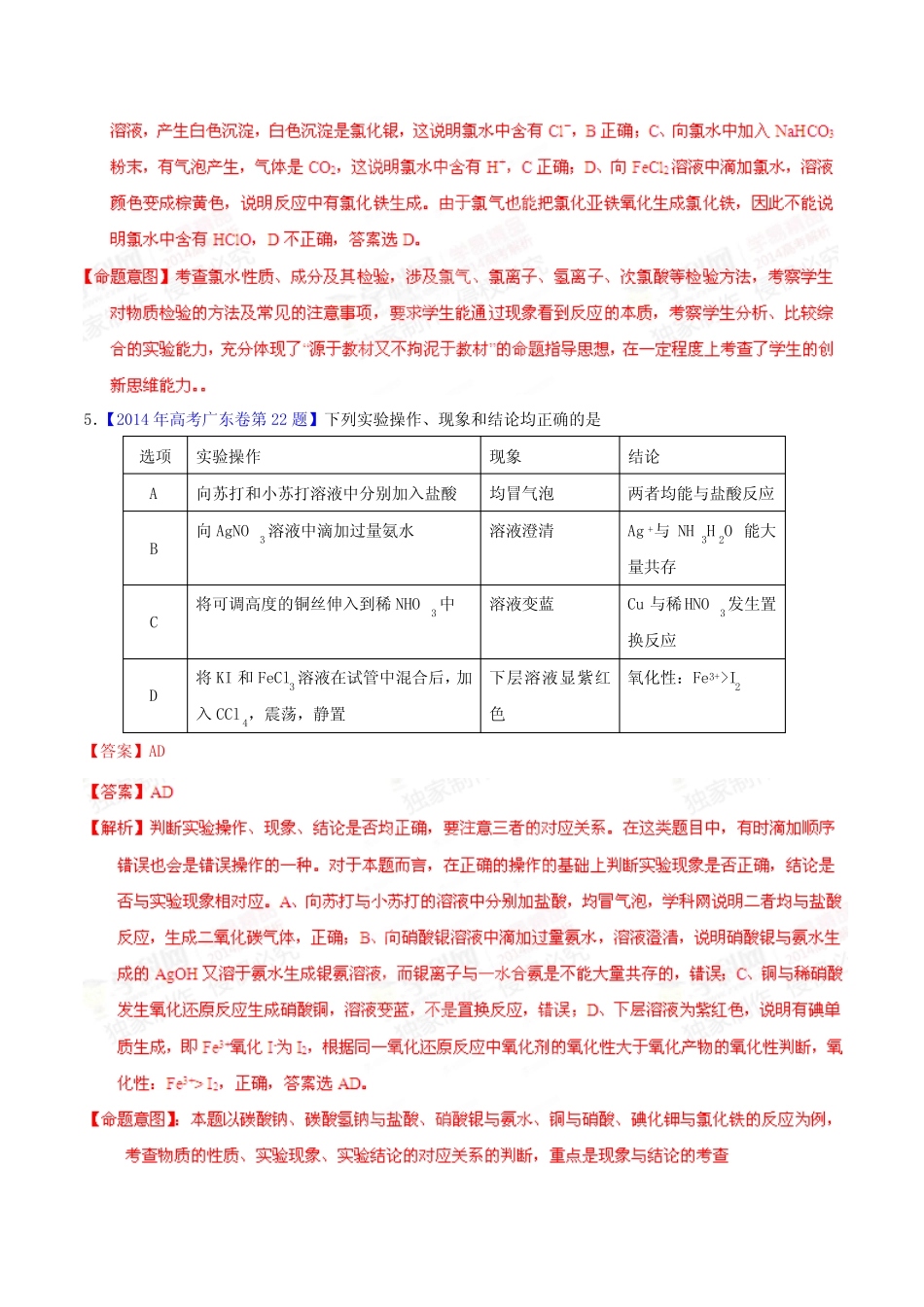 高考化学复习专题06非金属及其化合物高考化学试题分项版解析(解析..._第3页