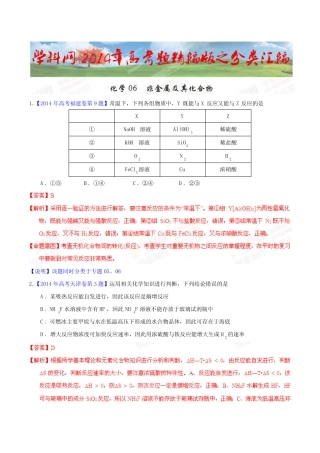 高考化学复习专题06非金属及其化合物高考化学试题分项版解析(解析...