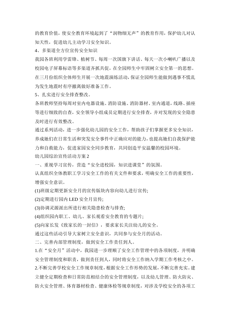 幼儿园综治宣传活动策划方案五篇_第2页