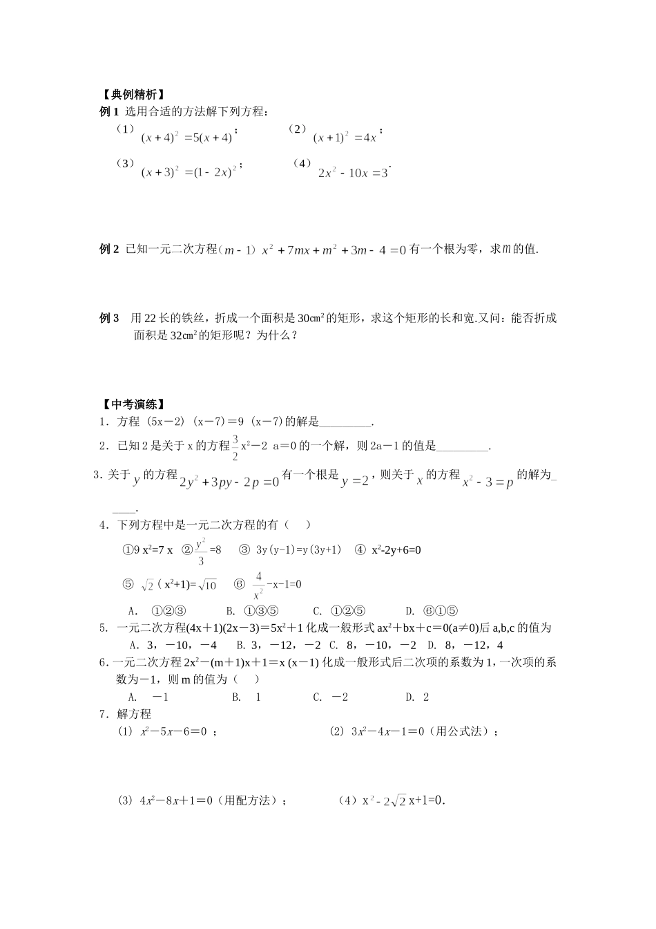 一元二次方程及其应用_第2页