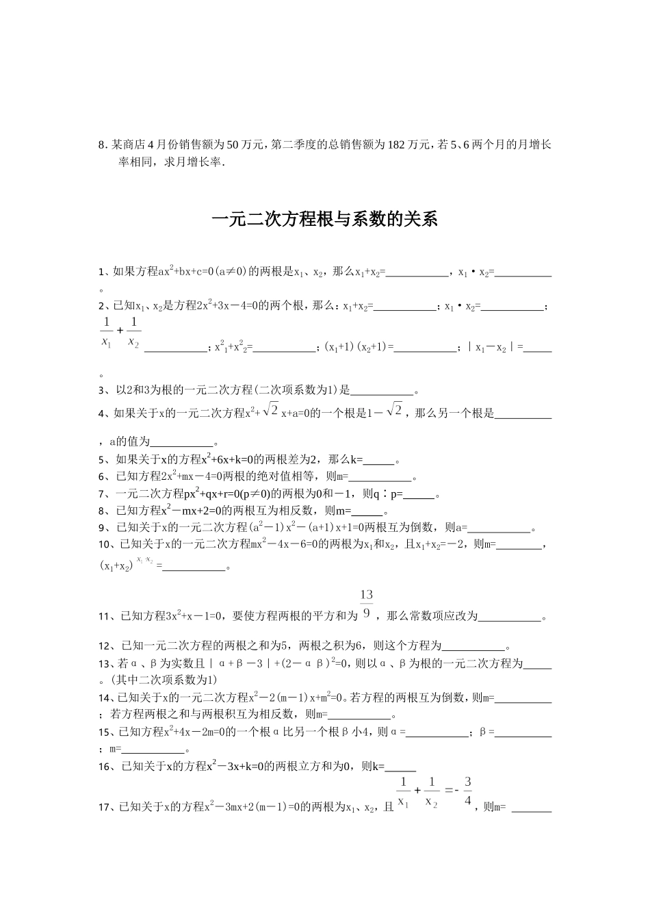 一元二次方程及其应用_第3页