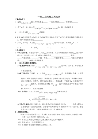 一元二次方程及其应用
