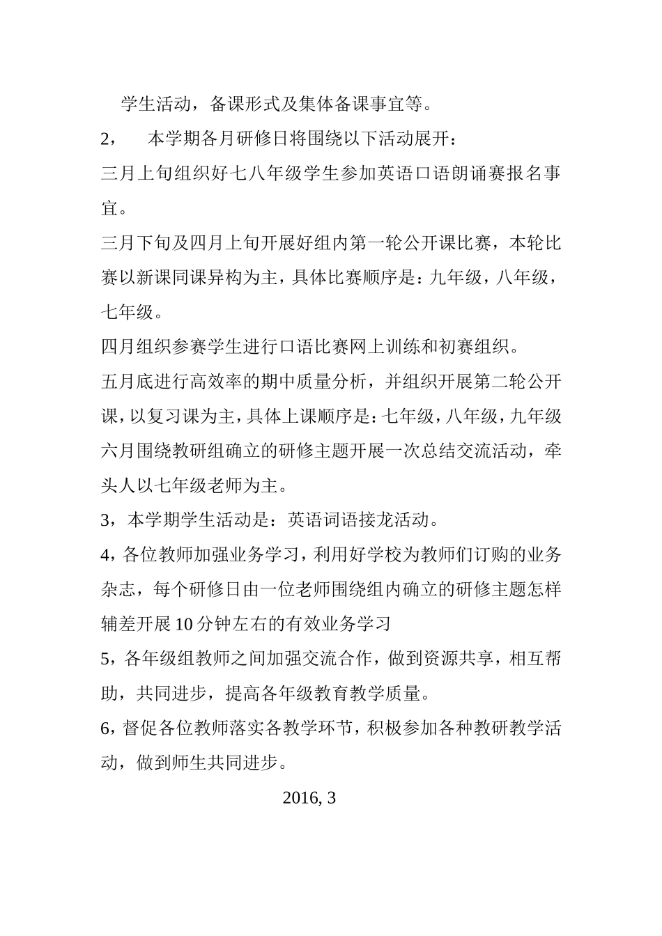 2016年春英语教研组工作计划_第2页