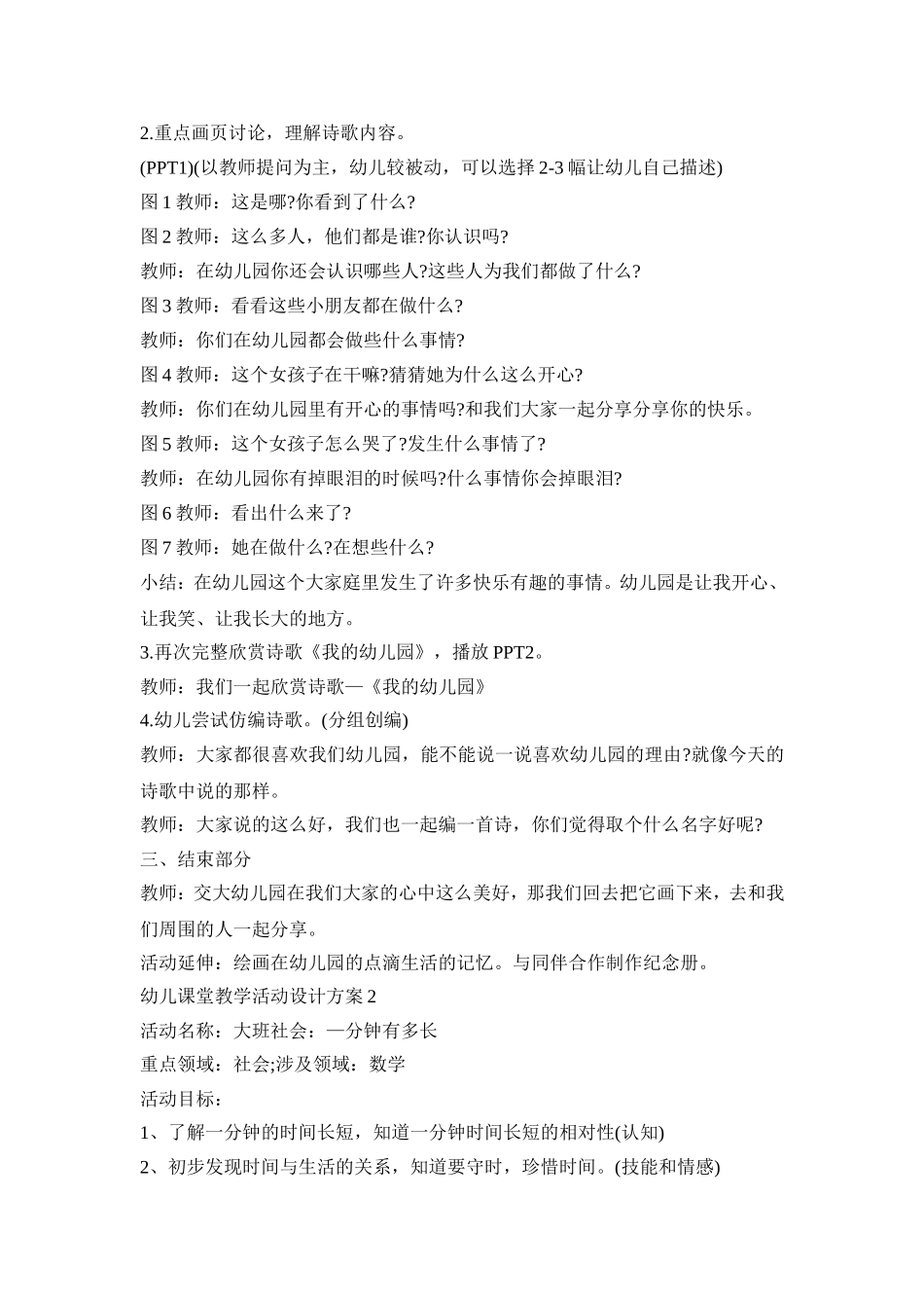 幼儿课堂教学活动设计策划方案五篇_第2页