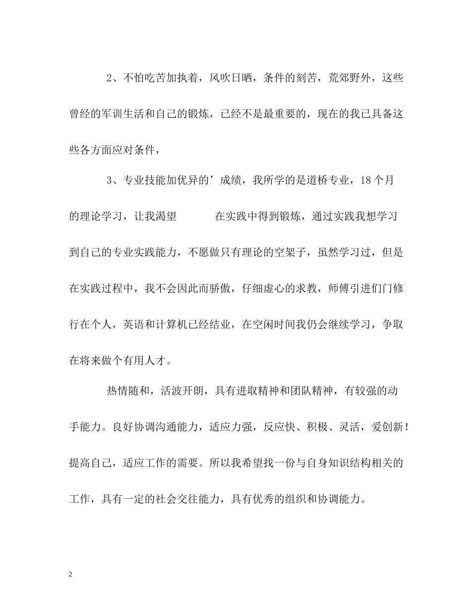 道桥专业毕业生自我评价_第2页