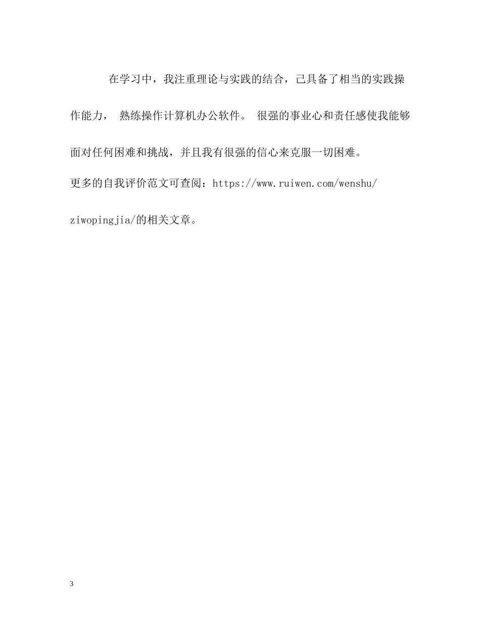 道桥专业毕业生自我评价_第3页