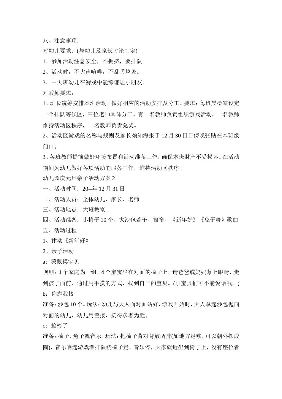 幼儿园庆元旦亲子主题活动方案五篇_第2页