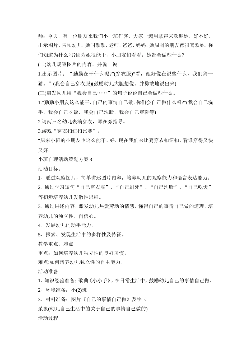 小班自理活动策划方案模板五篇_第3页