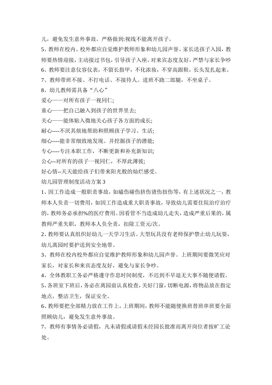 幼儿园管理制度活动策划方案五篇_第2页