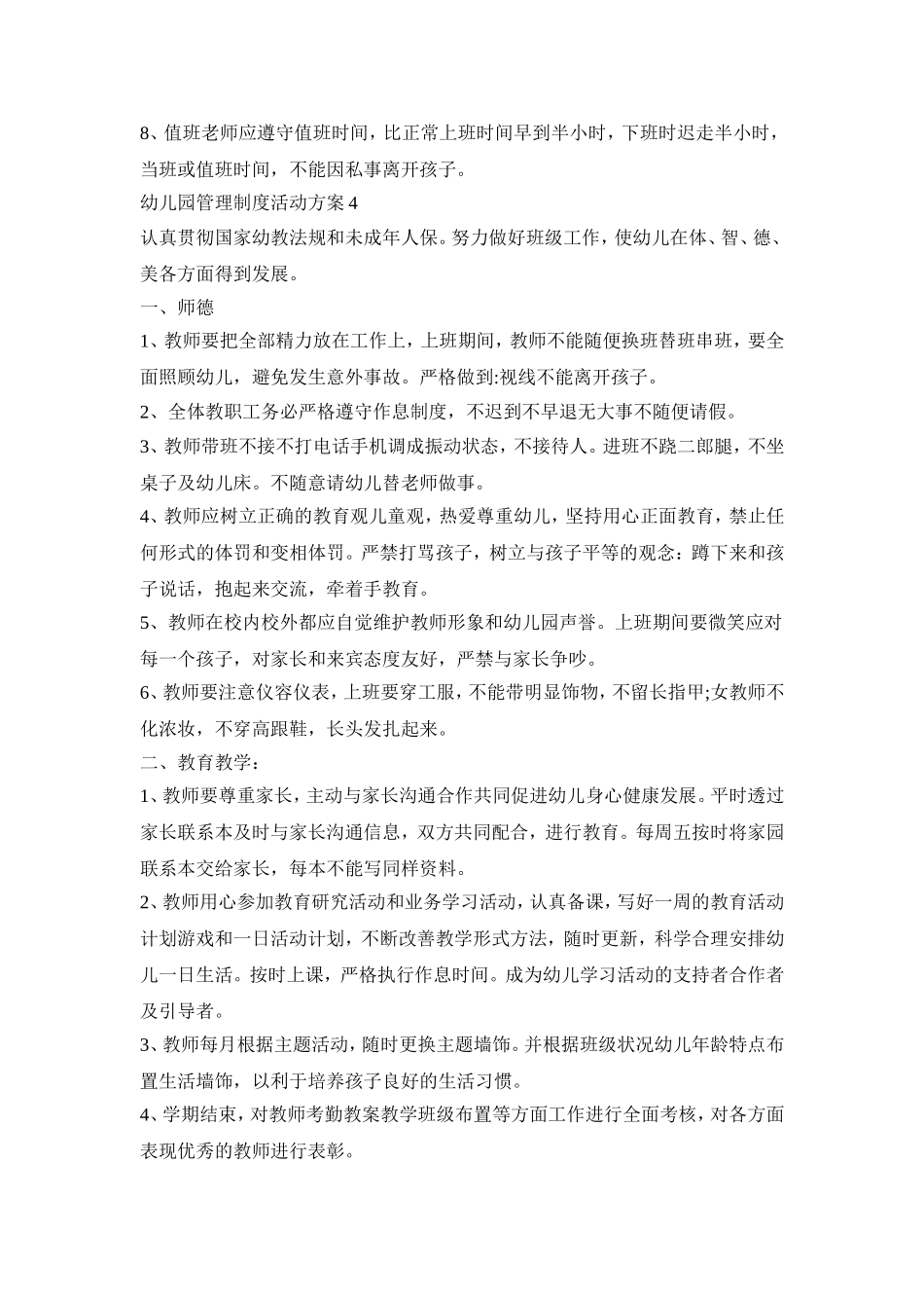幼儿园管理制度活动策划方案五篇_第3页