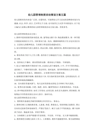 幼儿园管理制度活动策划方案五篇